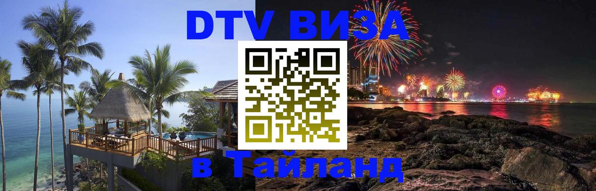 Сколько стоит DTV виза — актуальные цены, оформление даже без документов - Киров Сколько стоит DTV виза — актуальные цены, оформление даже без документов - Киров